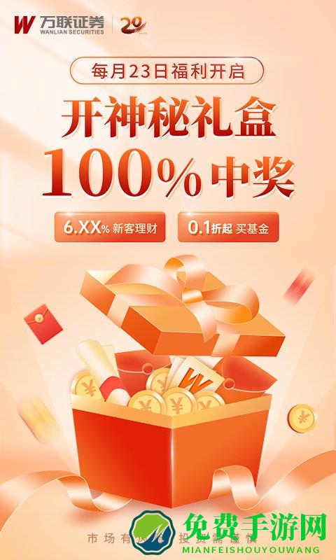 万联e万通手机版