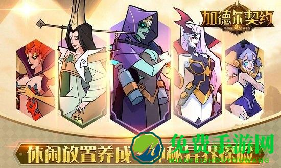 加德尔契约官方版