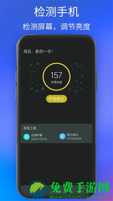 手机夜间护眼