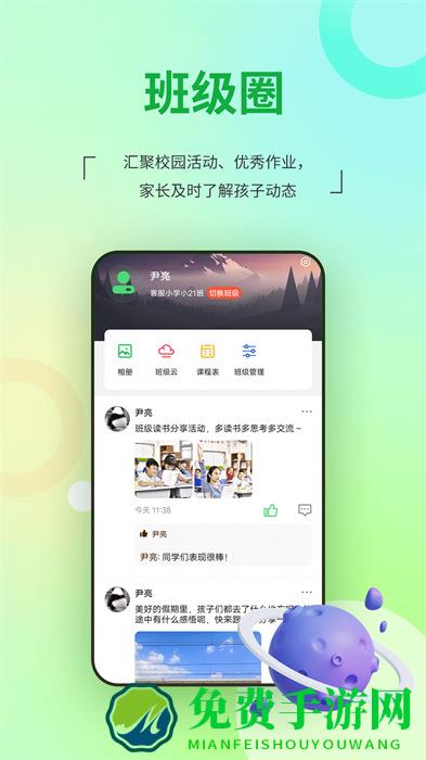 河南移动校讯通app