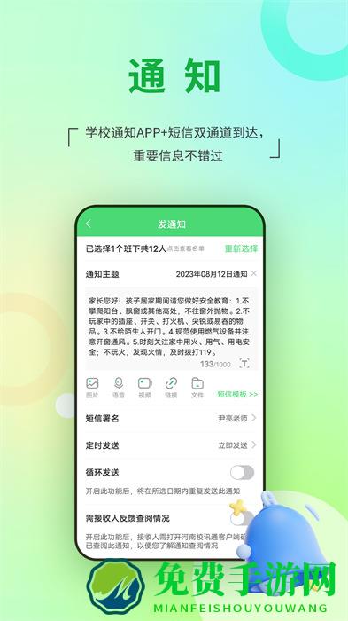 河南移动校讯通app