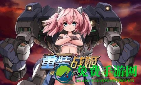 taptap重装战姬手游