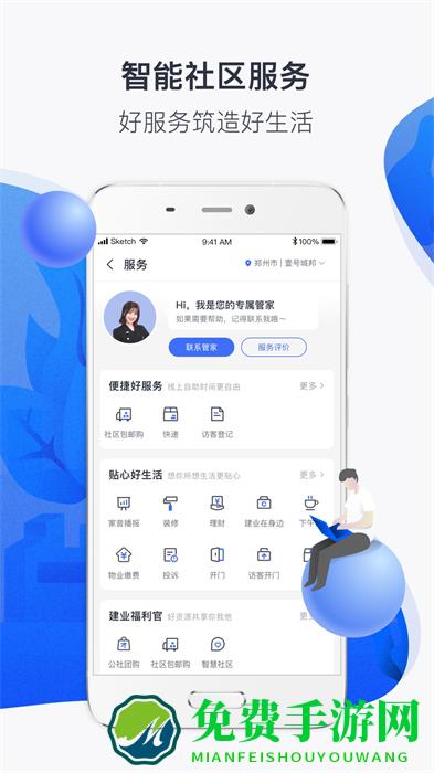 建业+(社区服务)