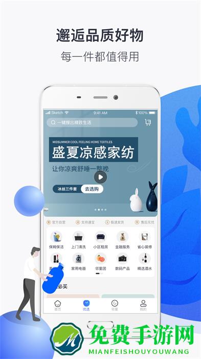 建业+(社区服务)