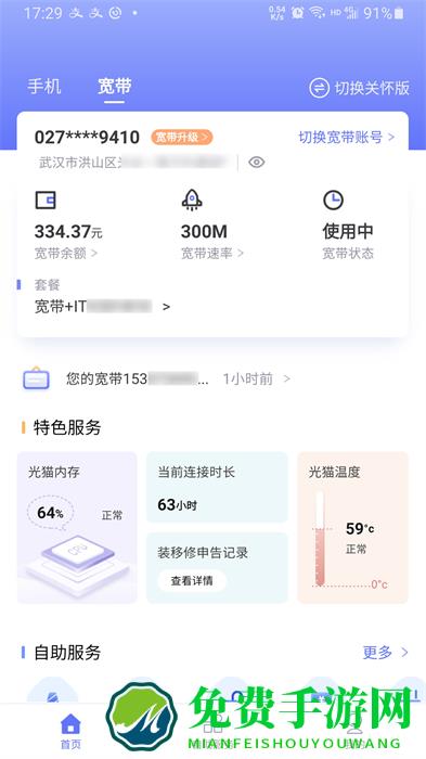 湖北电信10000社区app
