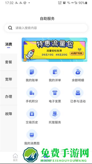湖北电信10000社区app