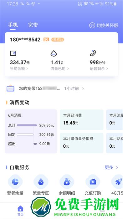 湖北电信10000社区app