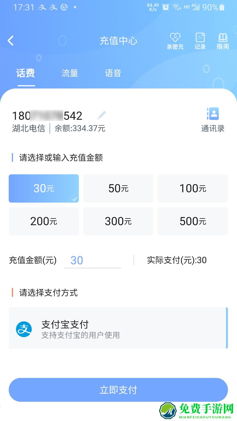 湖北电信10000社区app