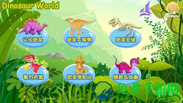 恐龙大全app