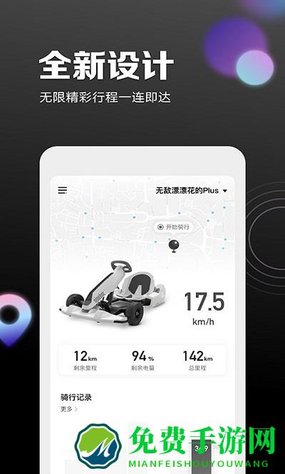 segway ninebot官方版(改为九号出行)