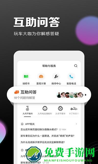 segway ninebot官方版(改为九号出行)