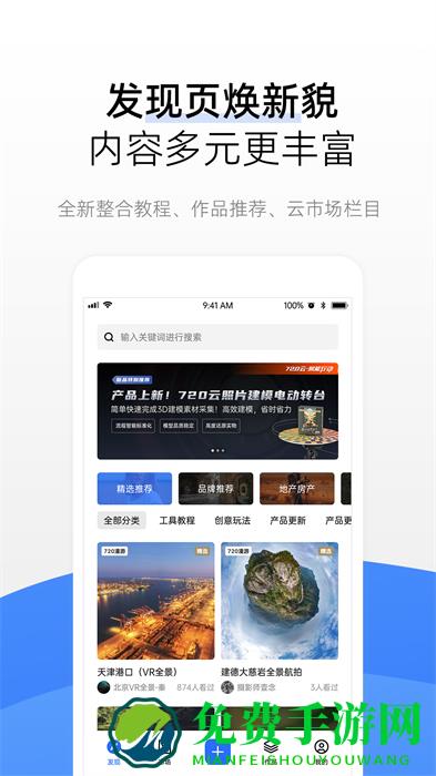 720云VR全景社区