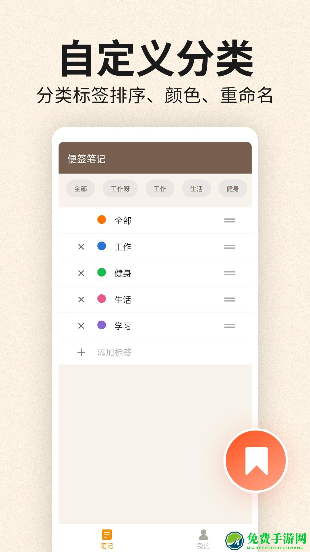 便签笔记备忘录