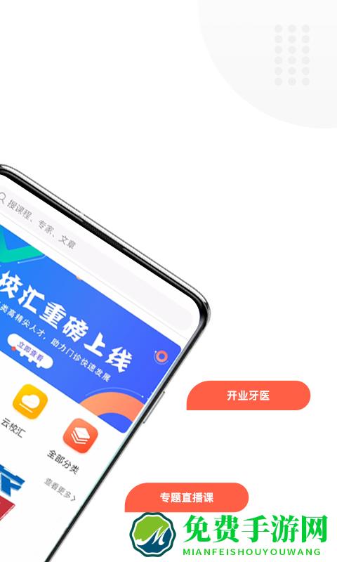 中齿云教育官方版下载