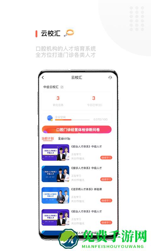 中齿云教育官方版