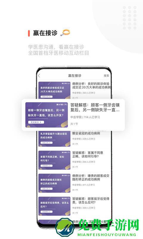 中齿云教育官方版