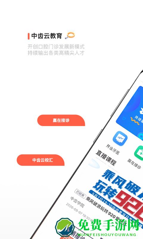 中齿云教育官方版