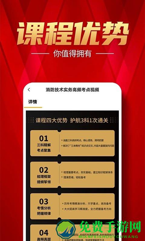 注册消防工程师题库app