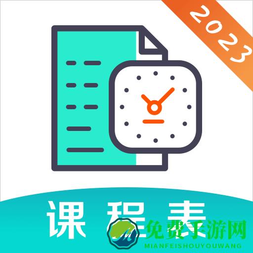 校园课程表手机版