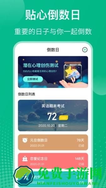 校园课程表手机版
