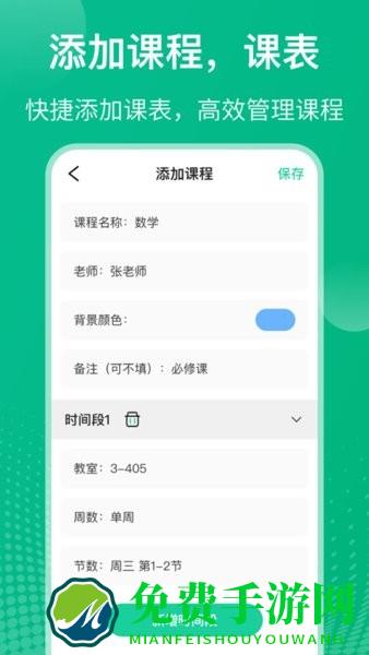 校园课程表手机版