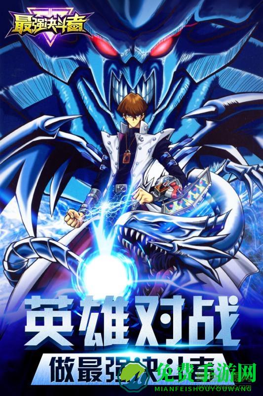 九游最强决斗者手游