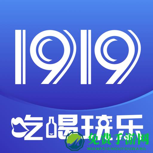 1919快喝(1919吃喝)