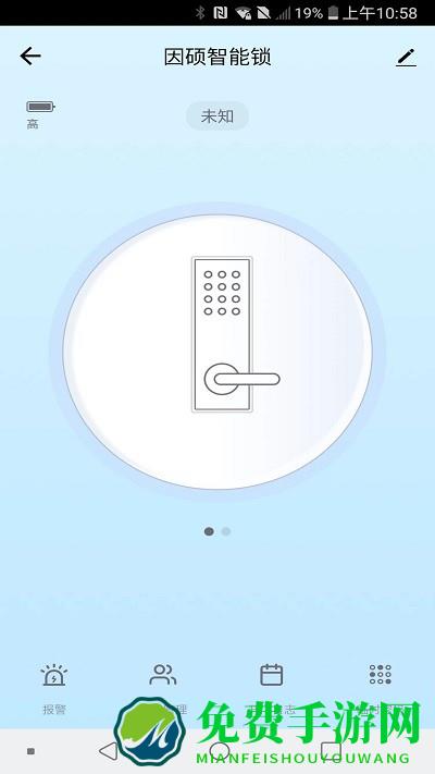 因硕智能锁app官方版