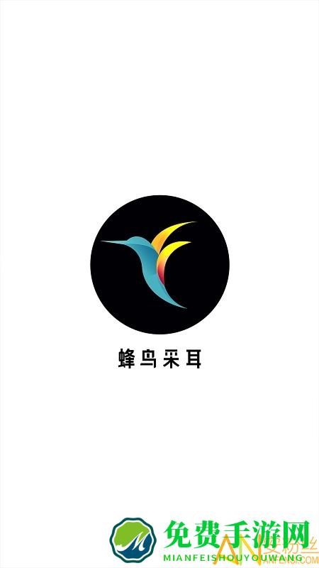 蜂鸟采耳app(bebird)