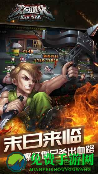 末日进化百度版