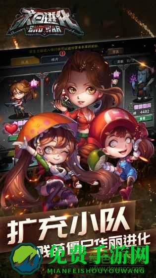 末日进化百度版