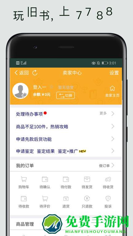 7788旧书网手机版