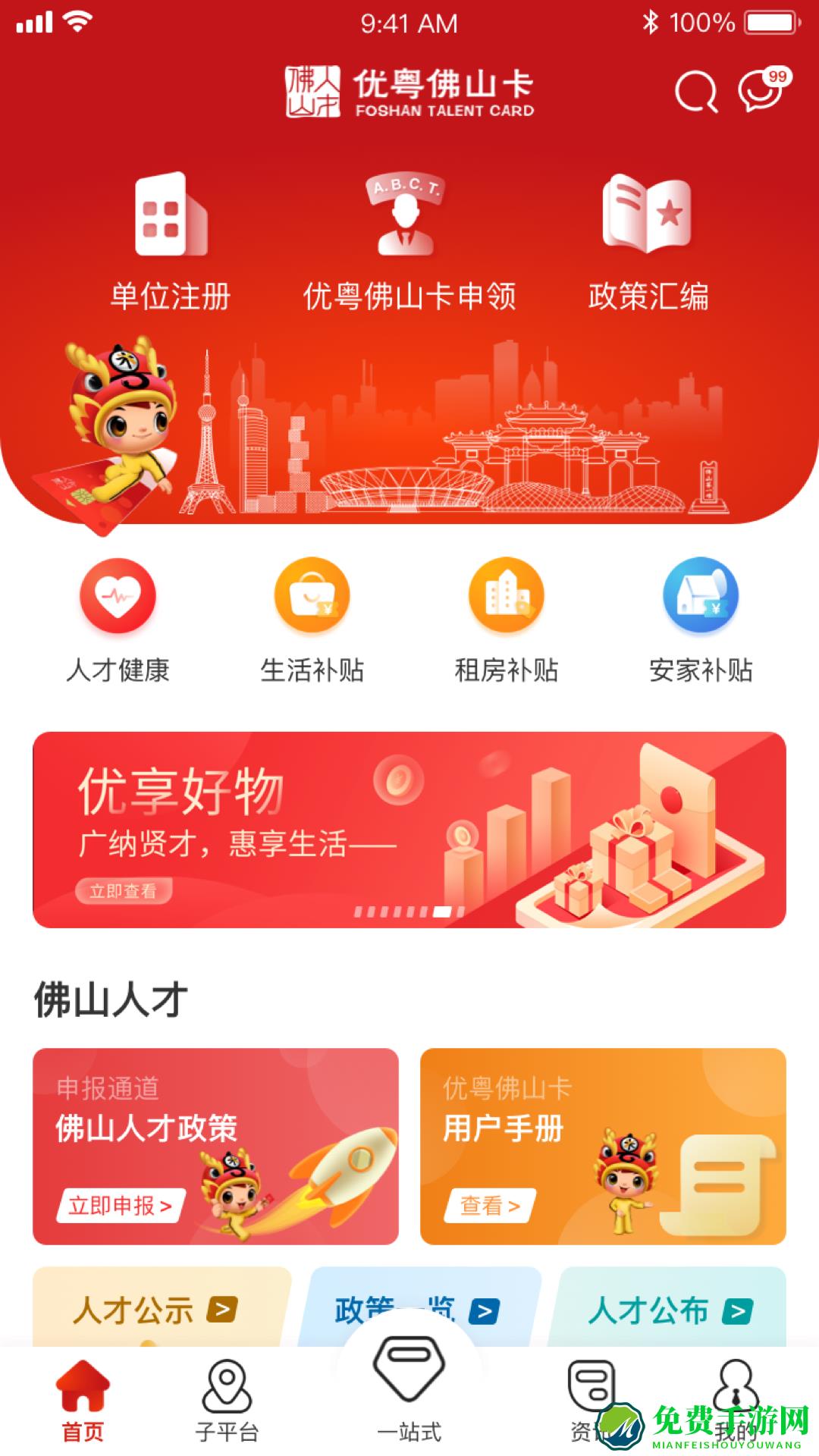 优粤佛山卡服务平台