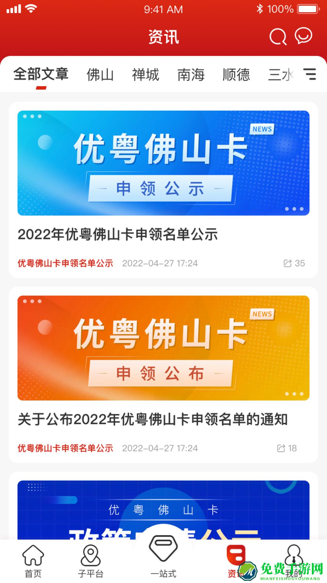 优粤佛山卡服务平台