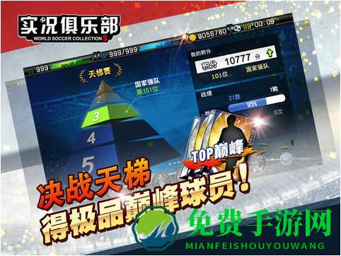 实况俱乐部手游