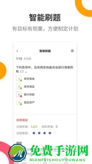 初级会计提分王app