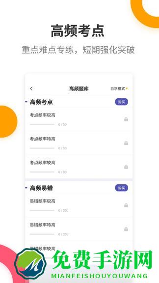 初级会计提分王app