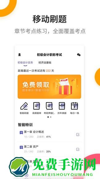 初级会计提分王app