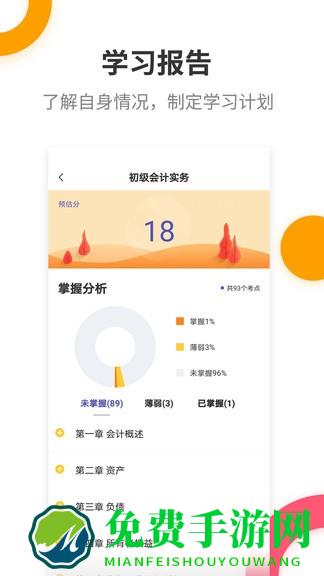 初级会计提分王app