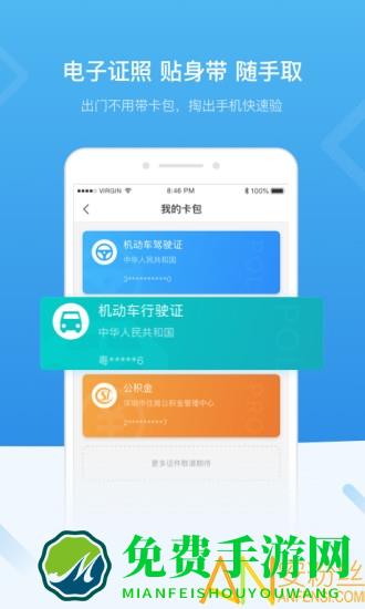 i深圳app官方下载最新版本