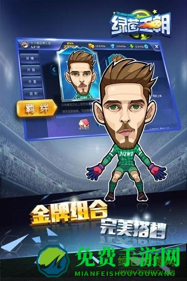 中超英雄之绿茵王朝