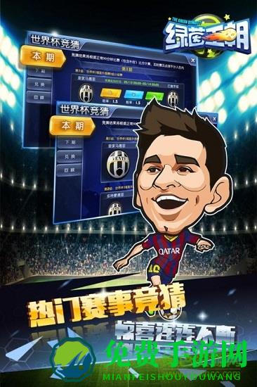 中超英雄之绿茵王朝