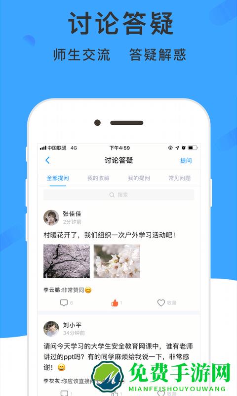 学呗课堂手机版