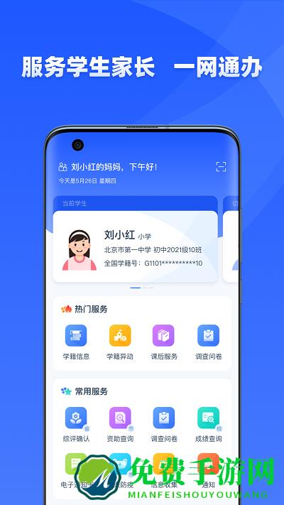 学有优教平app官方下载