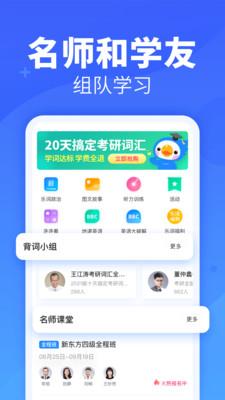 乐词新东方背单词app