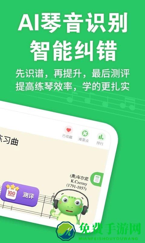 爱优蛙ai智能钢琴陪练app