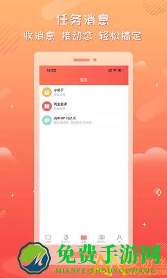 家长空间教师版下载