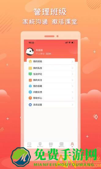 家长空间教师版app