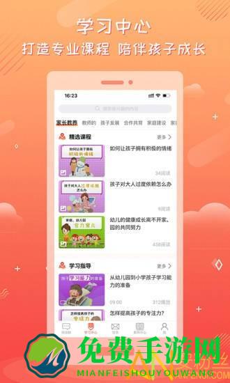 家长空间教师版app