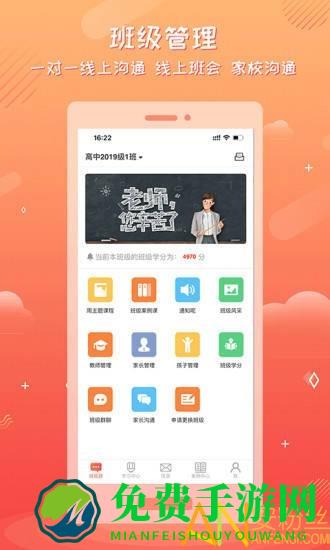 家长空间教师版app